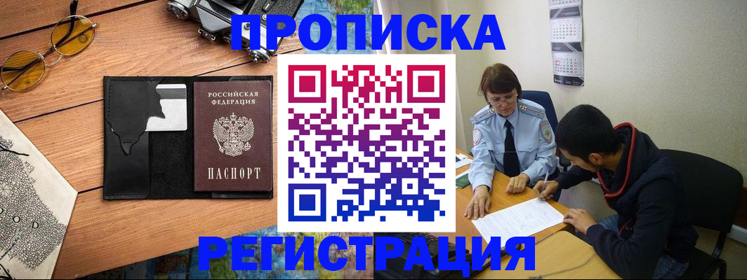 временная регистрация в Слободской